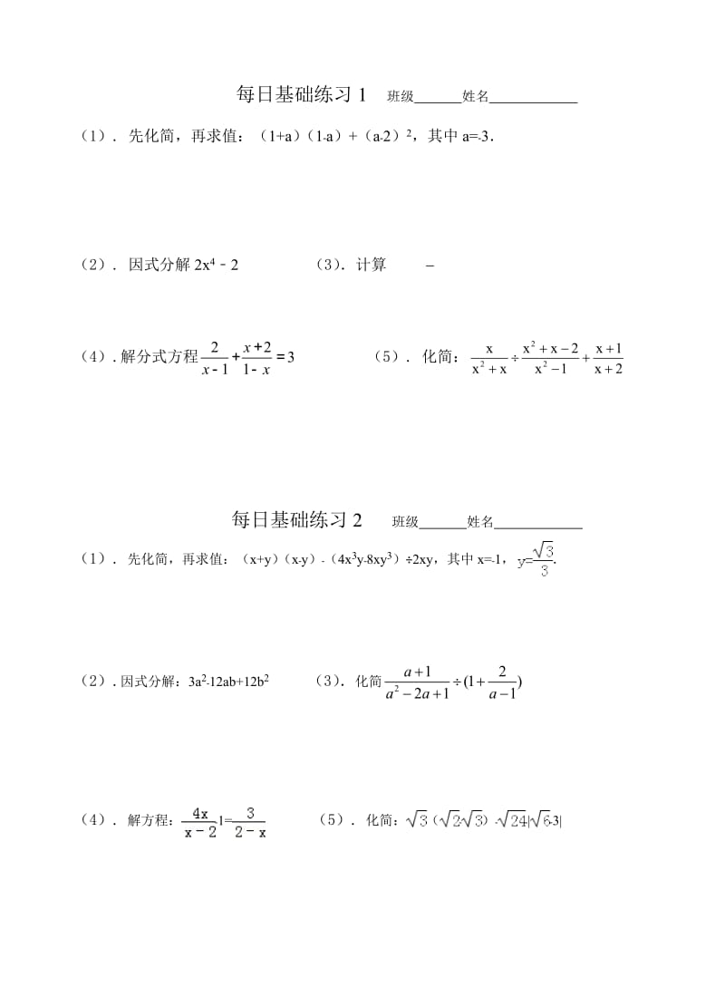 初二数学上基础练习计算题.doc_第1页