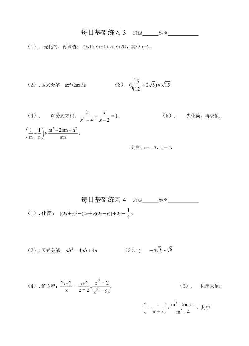 初二数学上基础练习计算题.doc_第2页