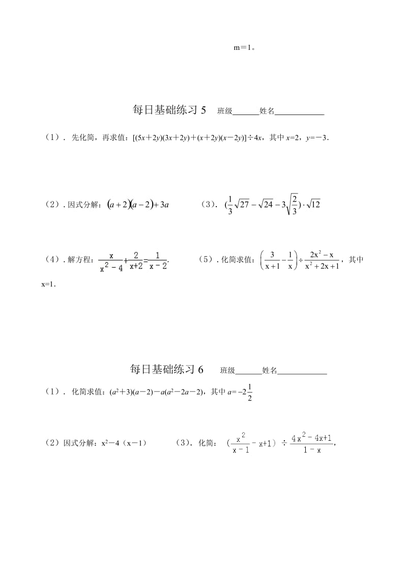 初二数学上基础练习计算题.doc_第3页