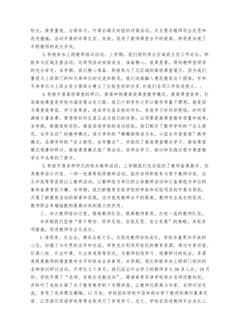 惠民致远实验学校视导检查汇报材料.doc_第2页