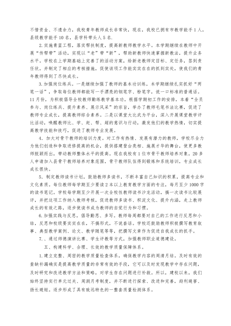 惠民致远实验学校视导检查汇报材料.doc_第3页