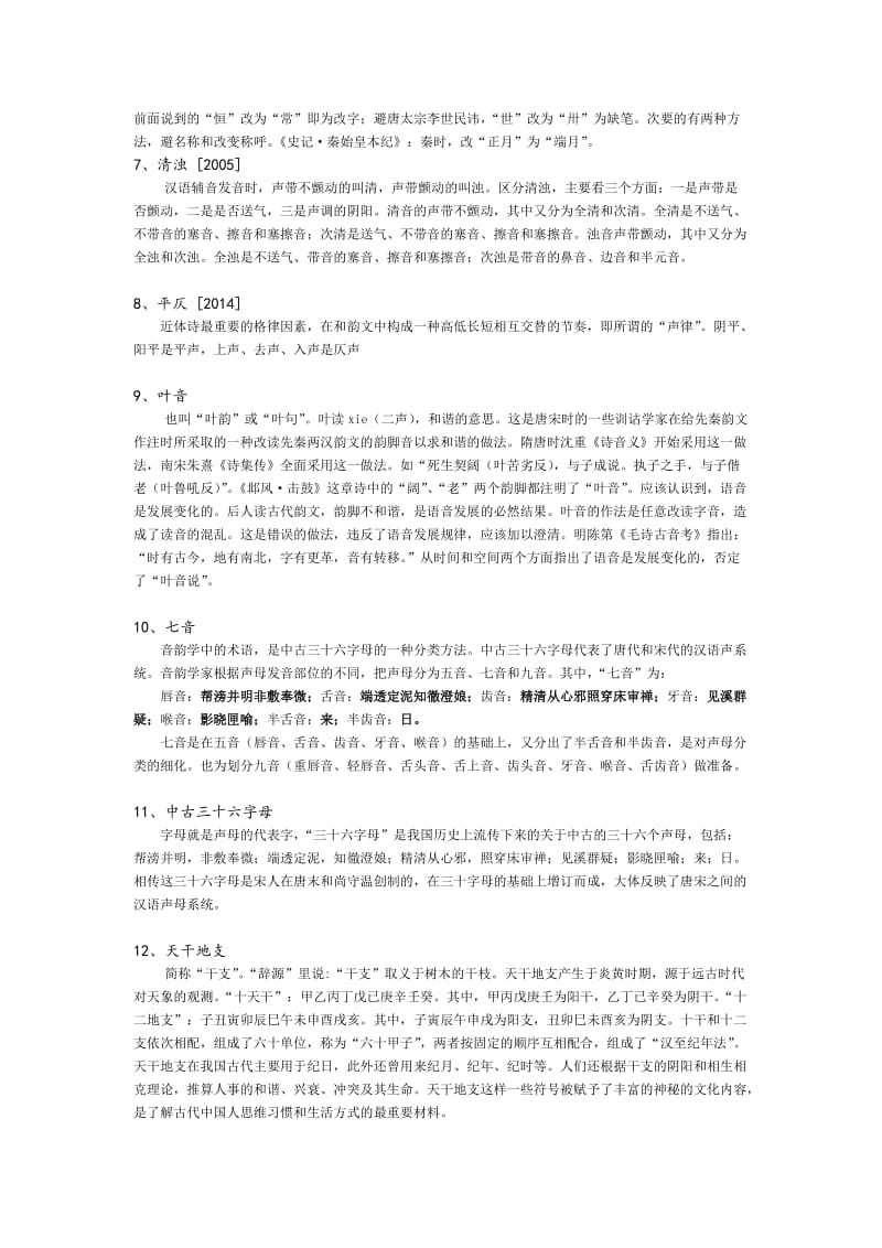 王力古代汉语·名词解释.doc_第2页