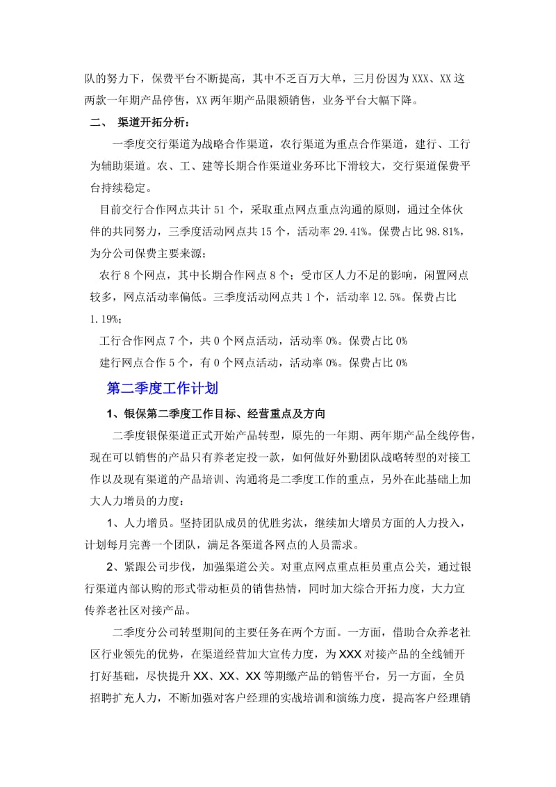 保险公司开门红总结.doc_第2页