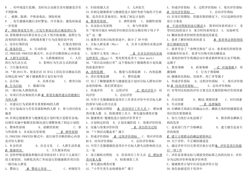 2015年电大《健康教育与健康促进》期末重点复习题及参考答案.doc_第2页