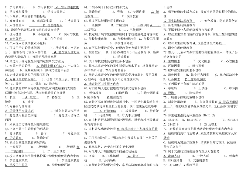 2015年电大《健康教育与健康促进》期末重点复习题及参考答案.doc_第3页