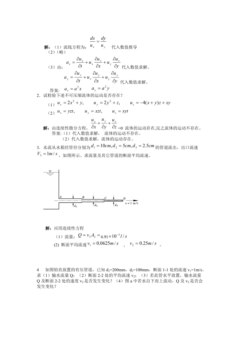 《水力学作业答案》word版.doc_第2页