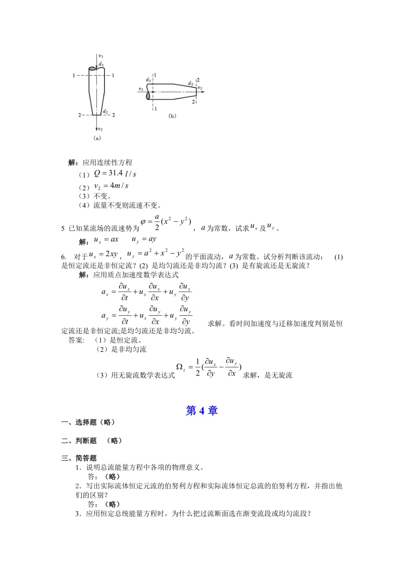 《水力学作业答案》word版.doc_第3页