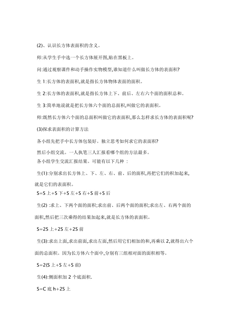 长方体的表面积教案.doc_第3页