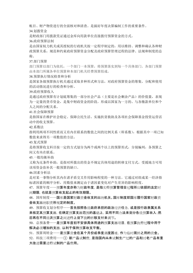 政府预算练习题及答案.doc_第3页