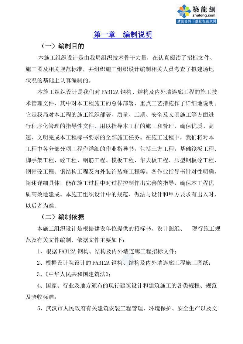 混合结构工业厂房施工组织设计.doc_第1页