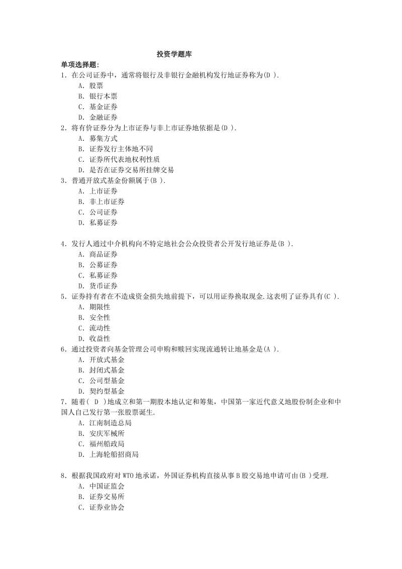 证券投资学题库答案.doc_第1页