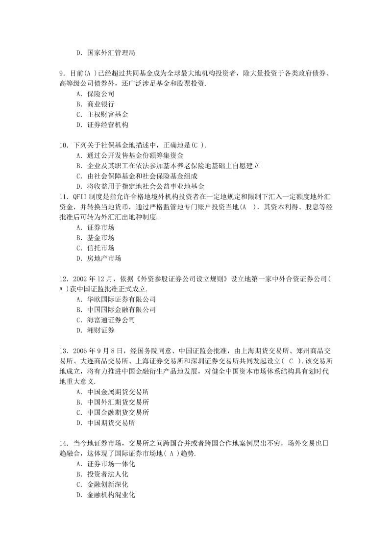 证券投资学题库答案.doc_第2页