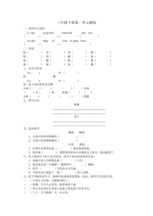 三下語(yǔ)文單元測(cè)試卷.doc