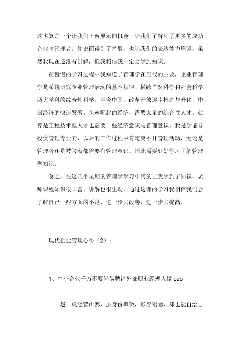 企业管理课程学习心得体会.doc_第2页