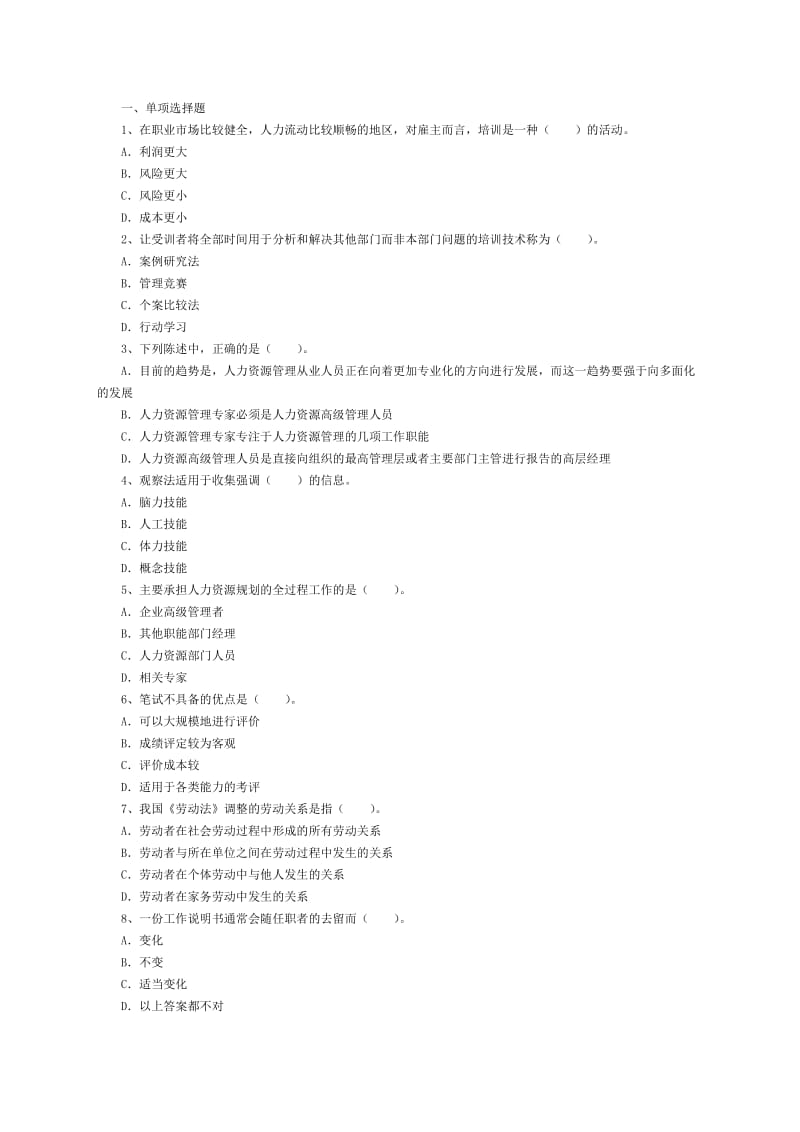 人力资源管理师三级全真模拟试题理论知识部分.doc_第1页