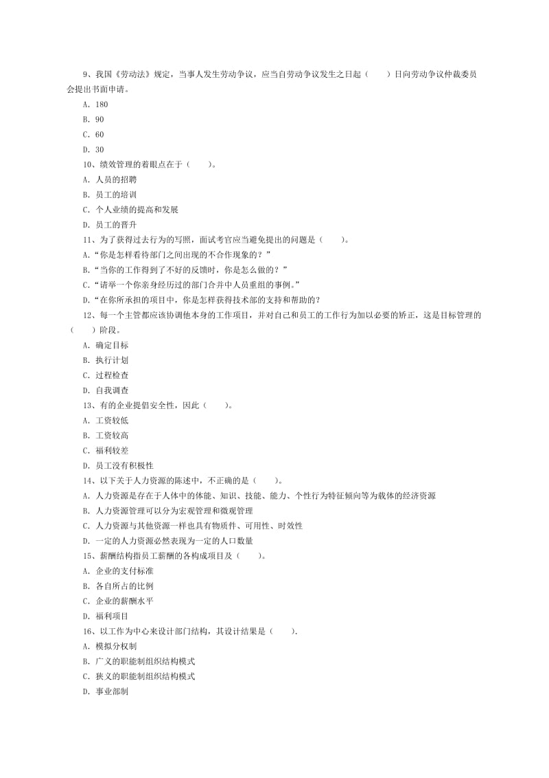 人力资源管理师三级全真模拟试题理论知识部分.doc_第2页