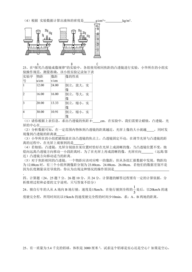 初二物理期末考试题(带答案).doc_第3页