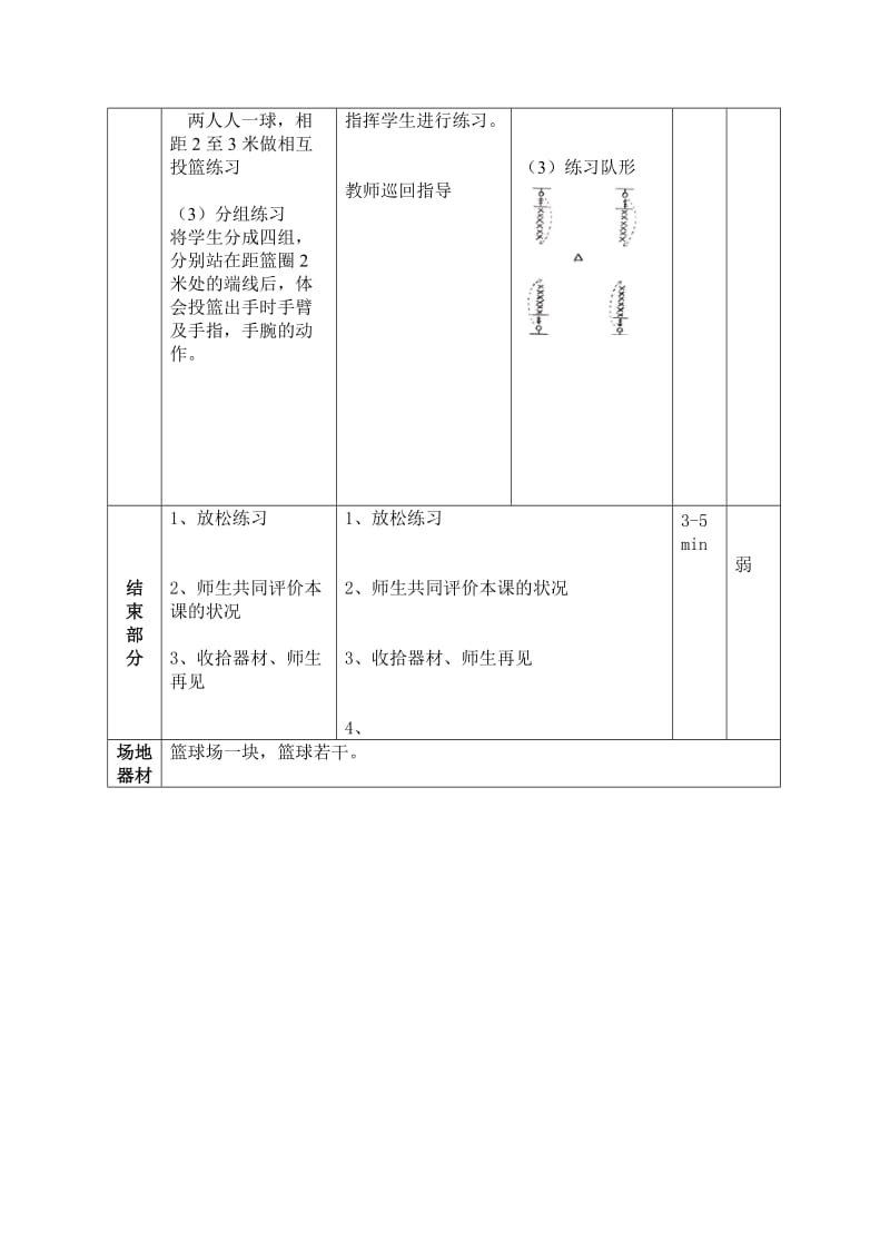 篮球投篮教案.doc_第3页