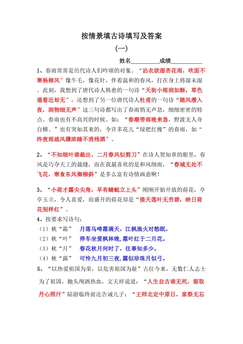 按情景填古诗句填写及答案.doc_第1页