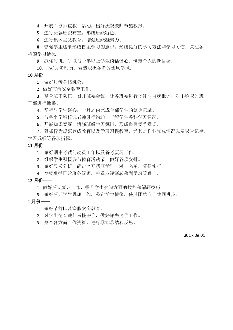 初二班主任工作计划.doc_第2页