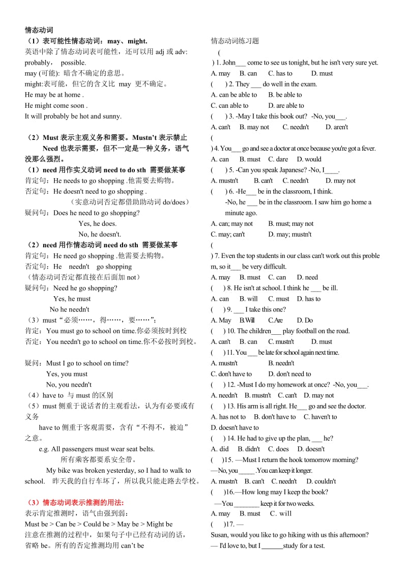 外研版英语初二情态动词.doc_第1页