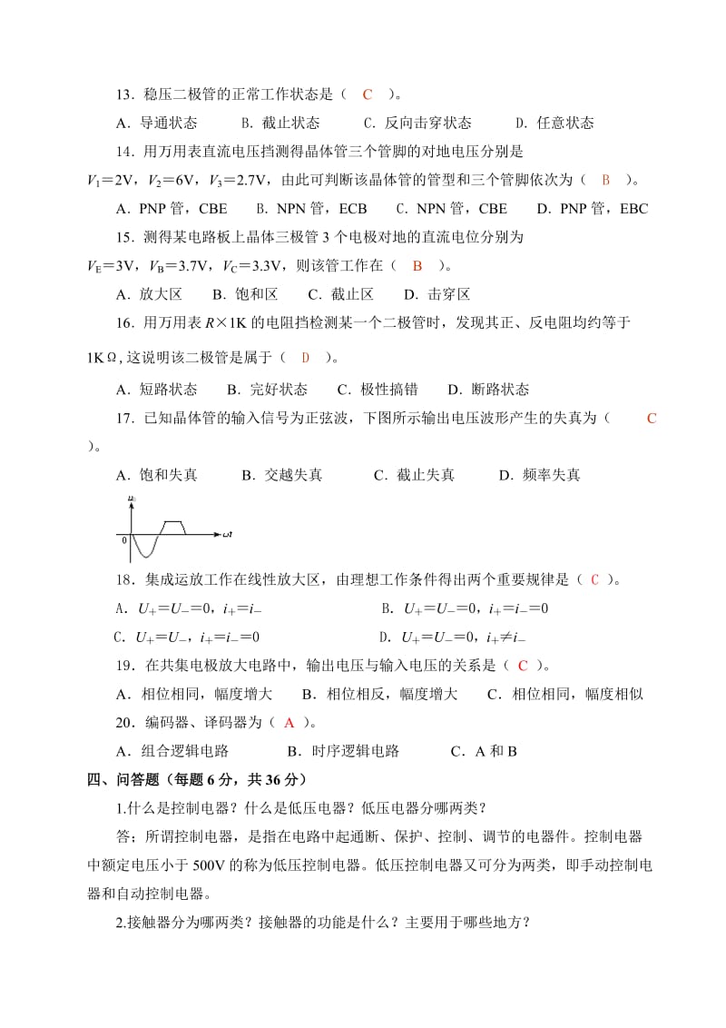 电工电子技术(二)试卷A答案.doc_第3页