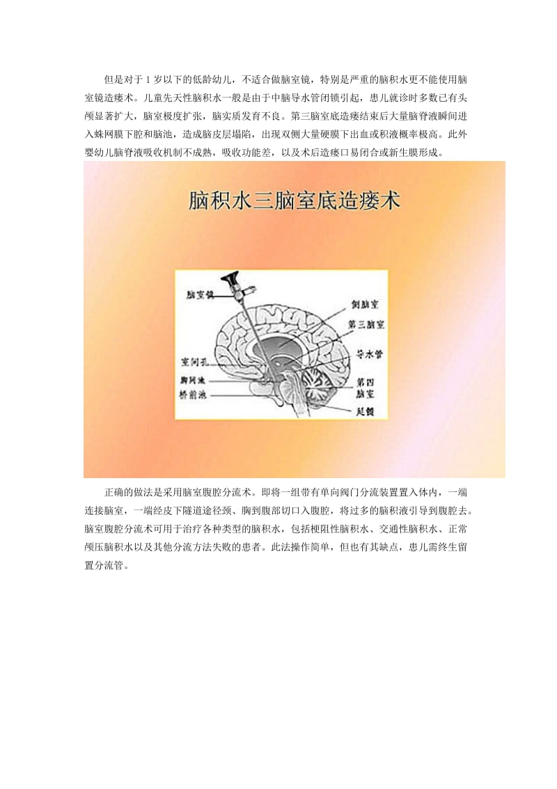 不足一岁幼儿脑积水慎用脑室镜.doc_第2页