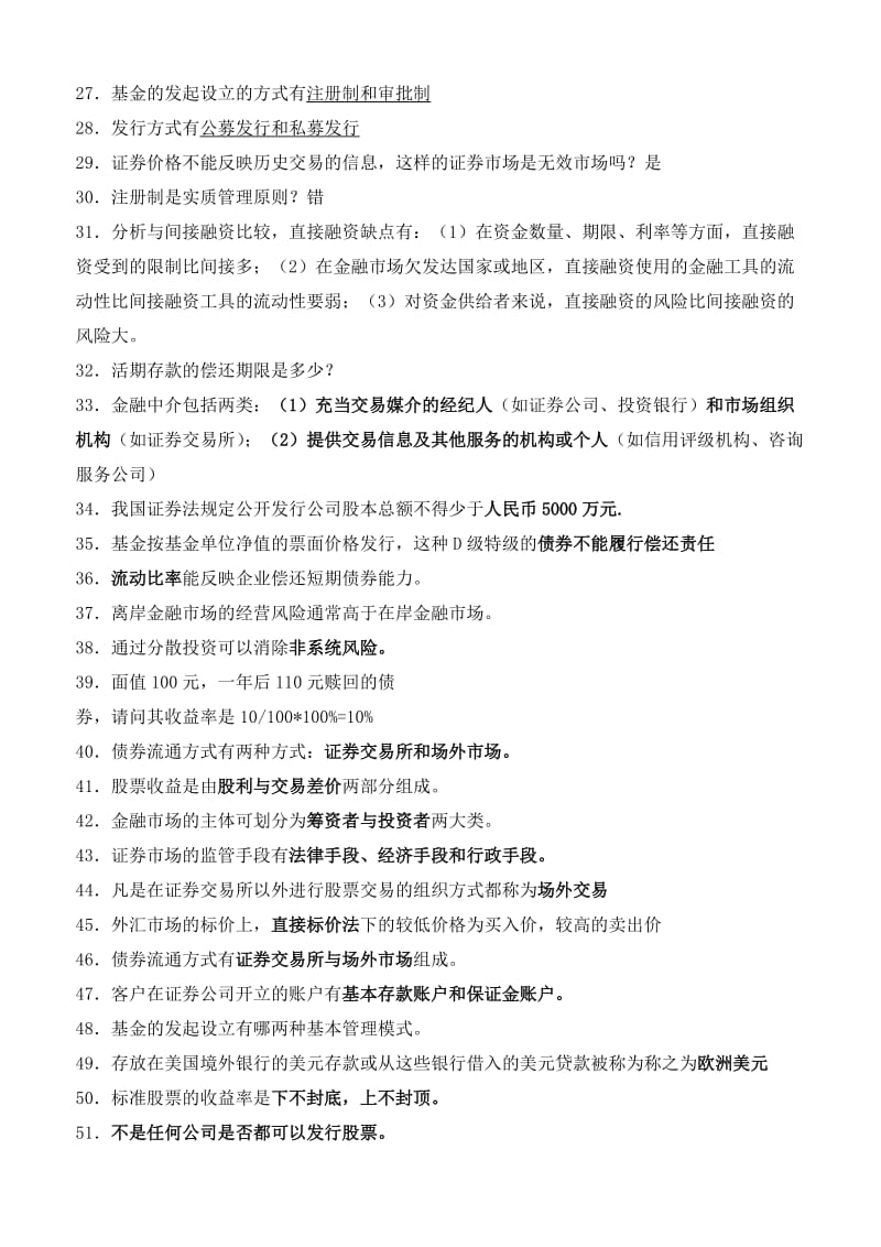 自考金融市场学复习资料.doc_第2页