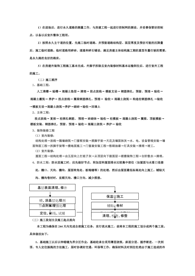 某多层砖混住宅楼的施工组织设计.doc_第2页