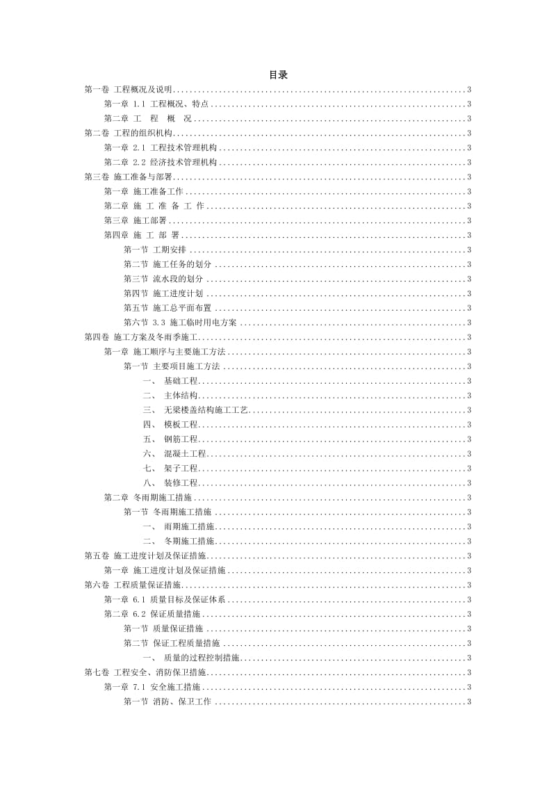 混合结构多层办公楼施工组织设计.doc_第2页