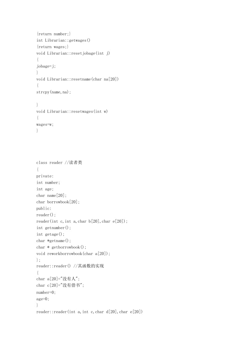 C语言图书馆信息管理系统.doc_第2页