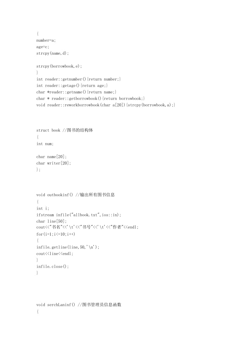 C语言图书馆信息管理系统.doc_第3页