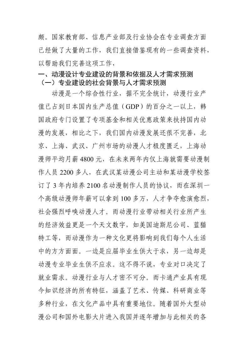 动漫设计专业调查报告.doc_第2页