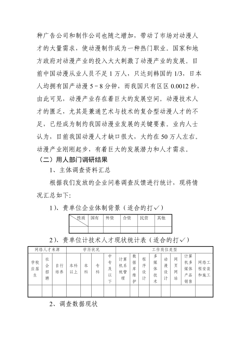 动漫设计专业调查报告.doc_第3页