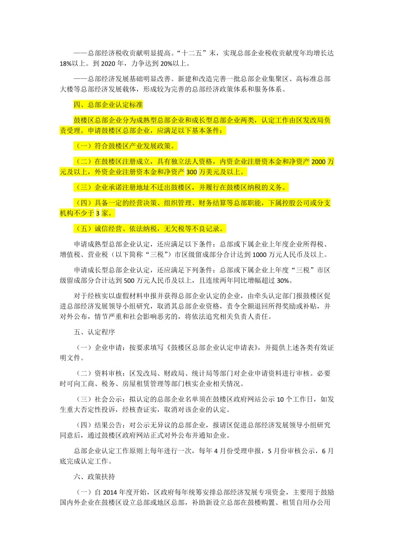 鼓楼区关于促进总部经济发展及实施意见.doc_第2页