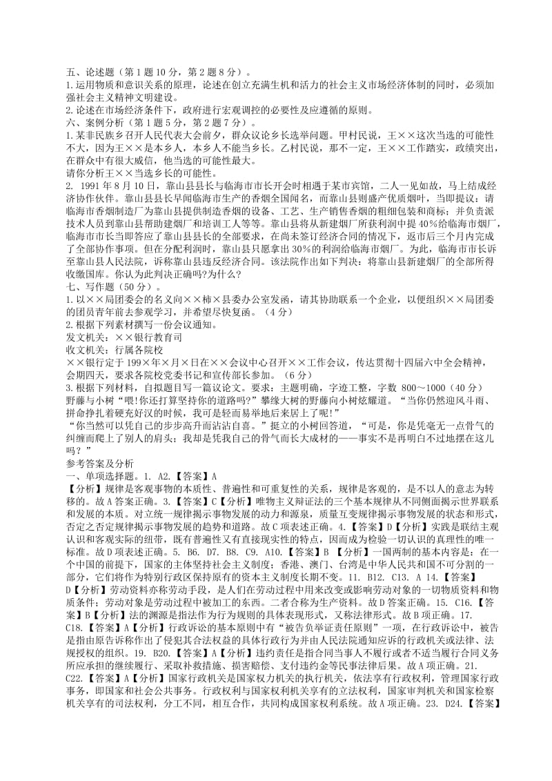 dj8[公务员考试]事业单位多选.doc_第2页