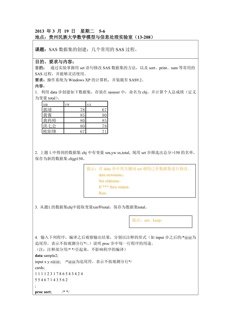 《SAS上机实验》word版.doc_第1页