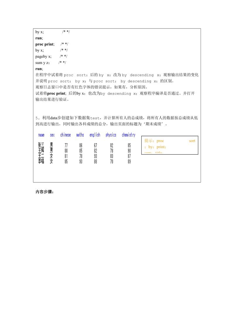 《SAS上机实验》word版.doc_第2页