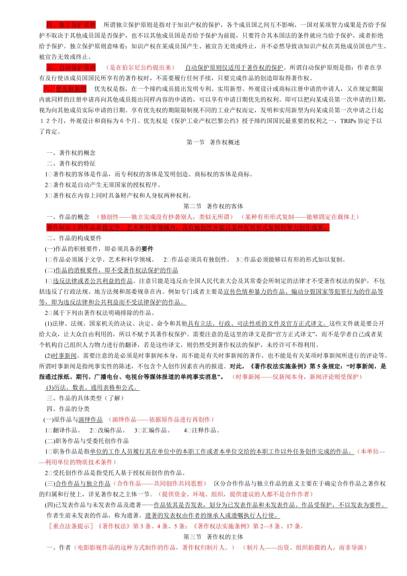 知识产权法讲义打印.doc_第2页