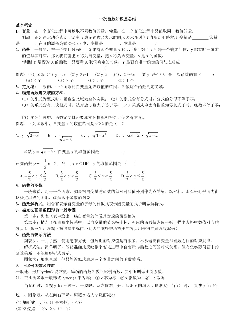 初二数学一次函数知识点总结.doc_第1页