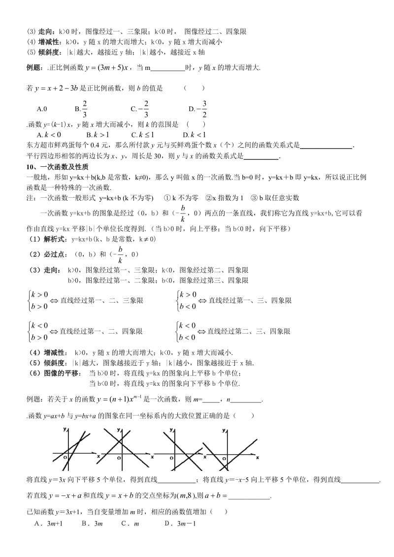 初二数学一次函数知识点总结.doc_第2页