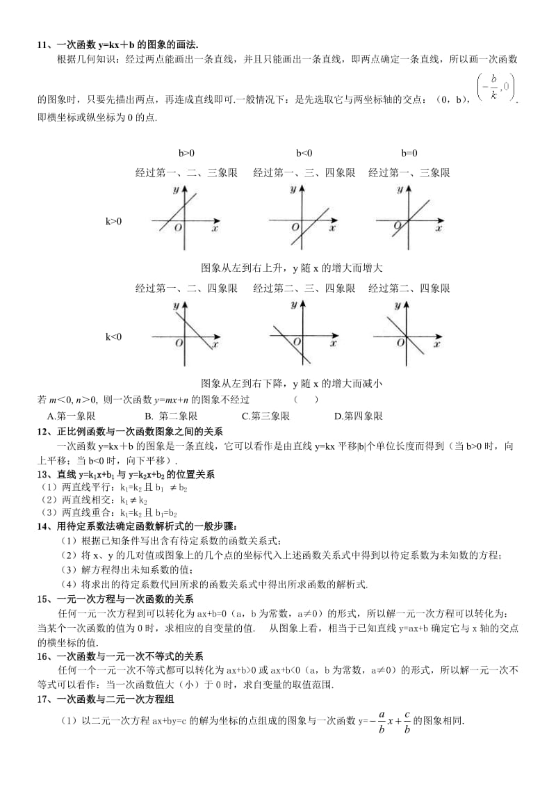 初二数学一次函数知识点总结.doc_第3页