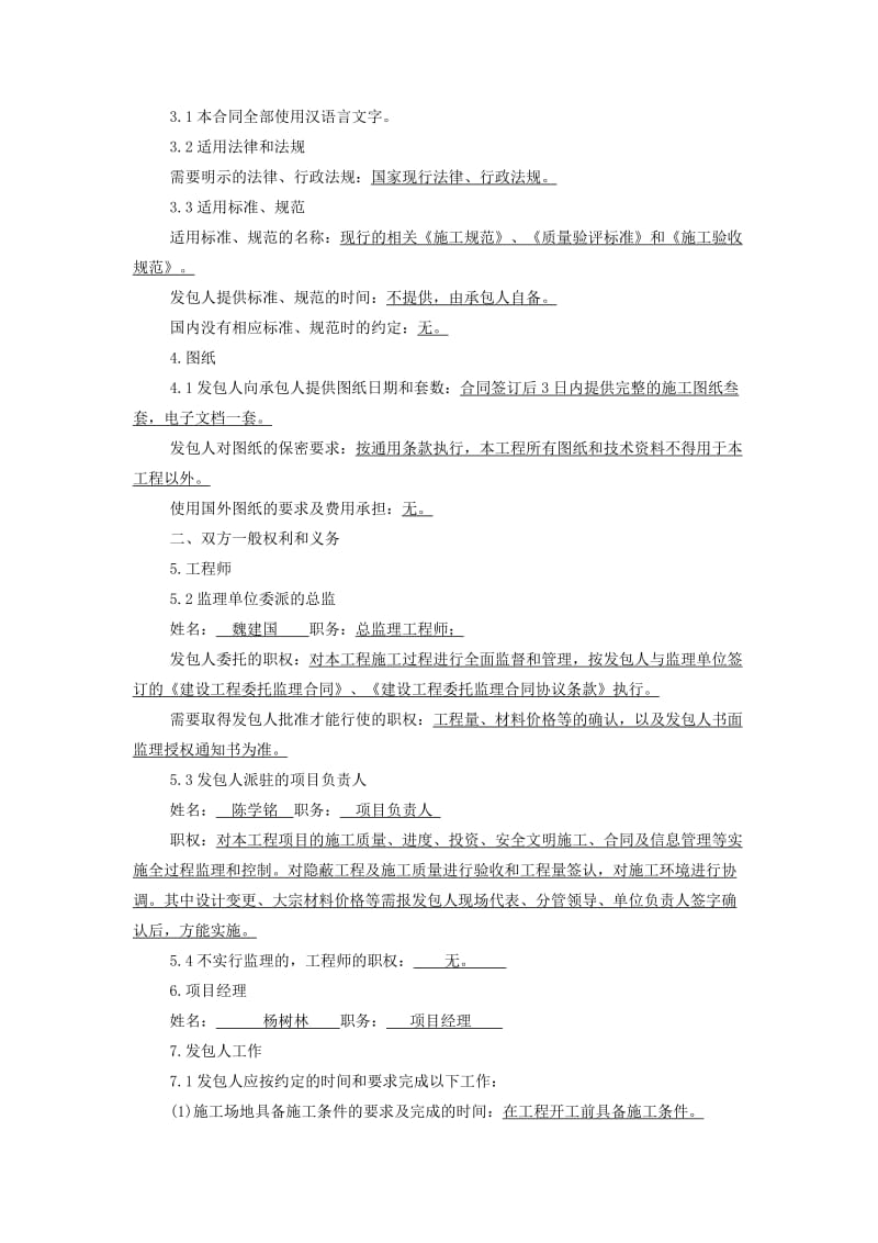 重庆市涪陵区百胜镇卫生院百胜场坪施工合同.doc_第3页