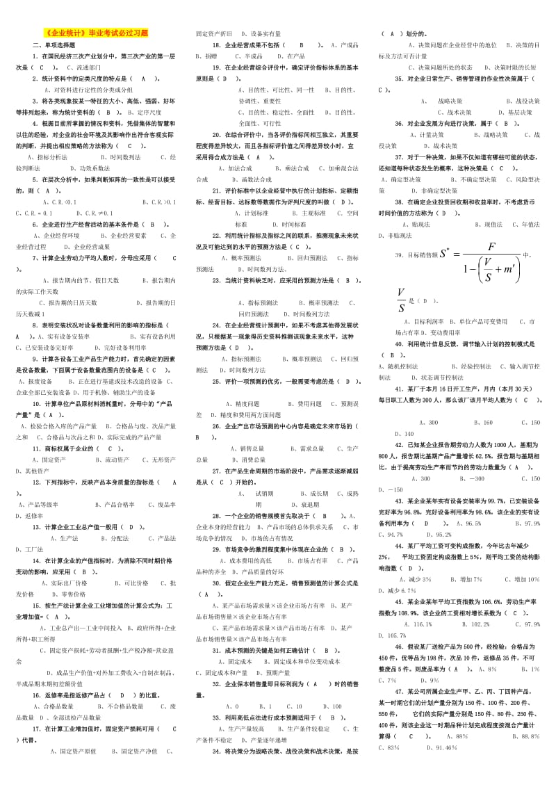 2013电大《企业统计》考试小抄.doc_第1页