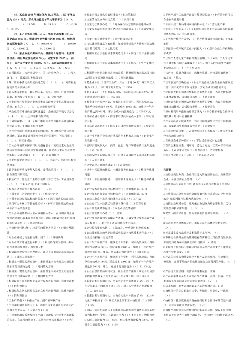2013电大《企业统计》考试小抄.doc_第2页