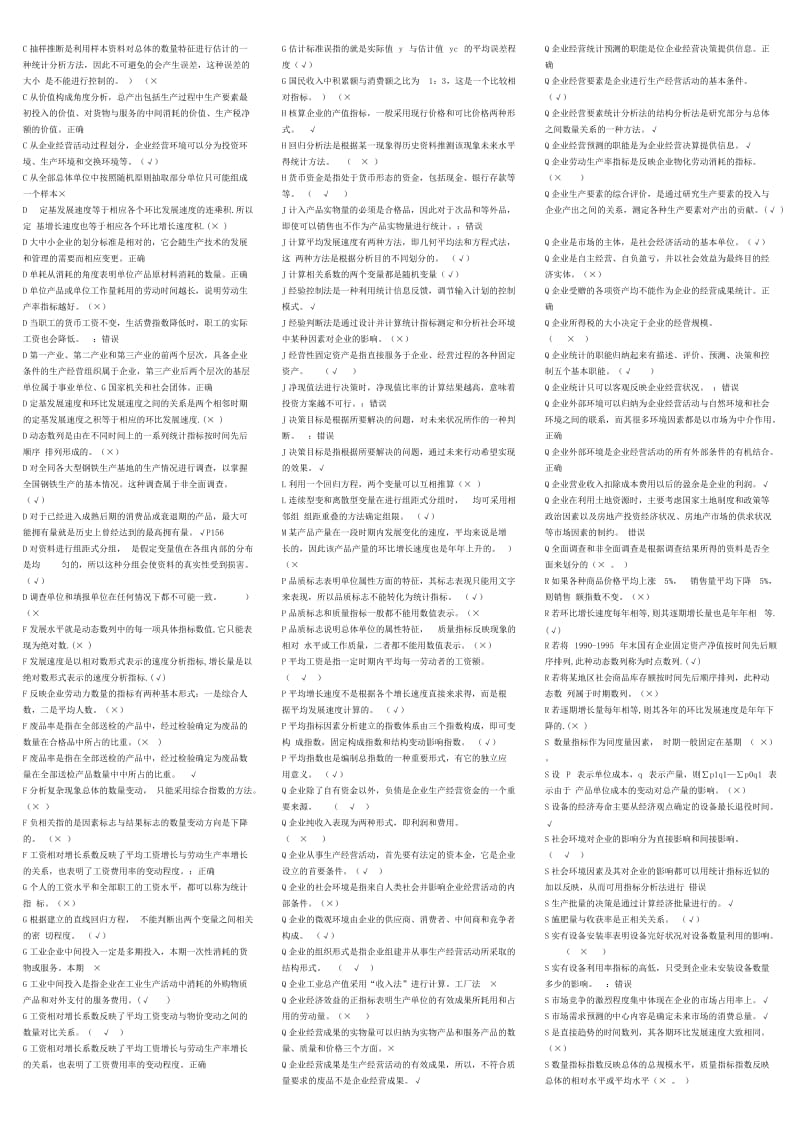 2013电大《企业统计》考试小抄.doc_第3页