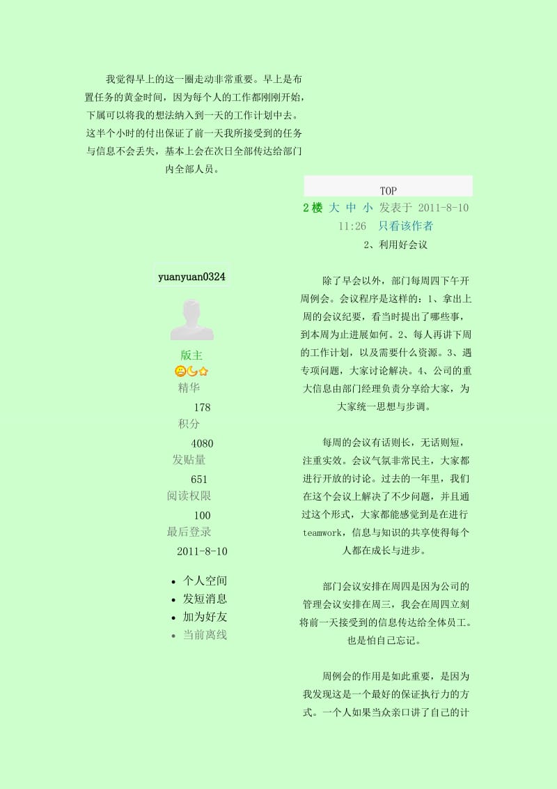 一个财务经理的管理心得.doc_第2页