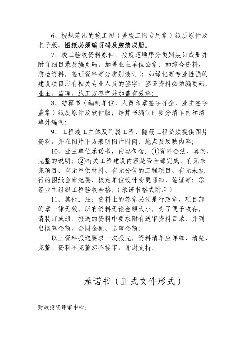 绵竹市建设工程竣工结算办事指南.doc_第2页