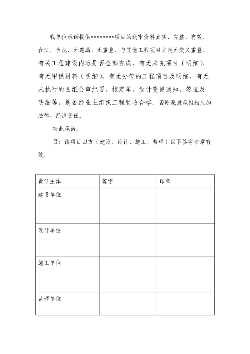 绵竹市建设工程竣工结算办事指南.doc_第3页