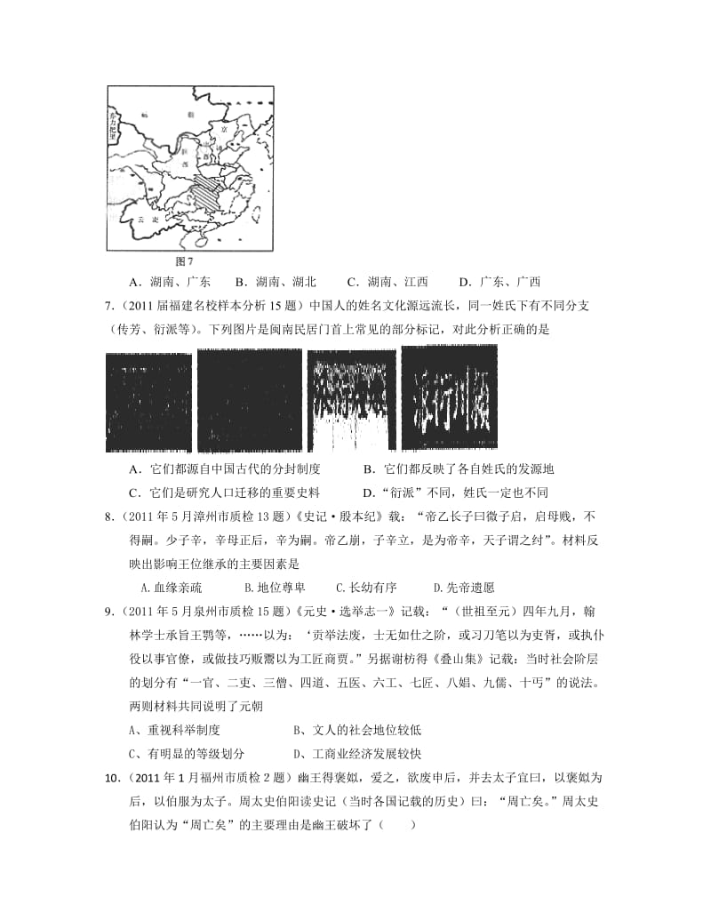 2011年福建省各地市质检历史试题分专题汇编：必修一专题.doc_第2页